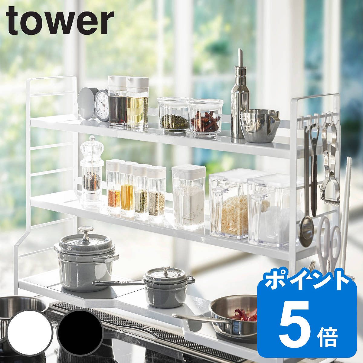 tower コンロ奥ラック 3段 タワー （ 山崎実業 タワーシリーズ 