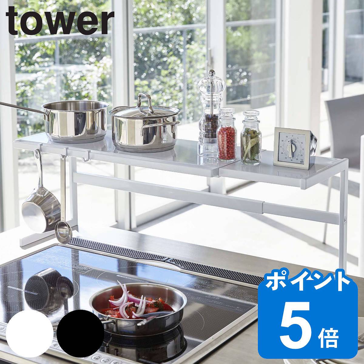 tower 伸縮キッチンサポートラック タワー