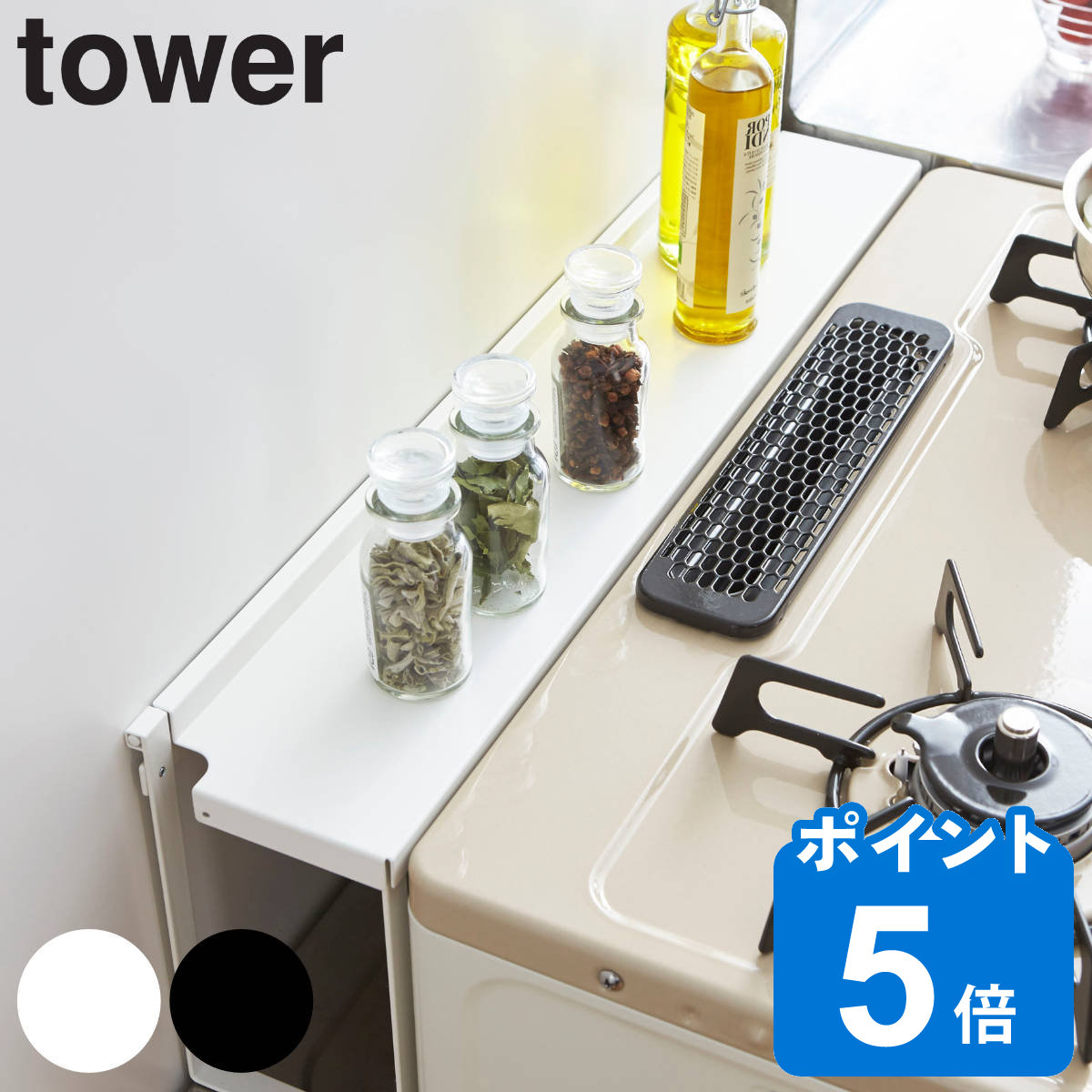 tower コンロ奥隙間ラック タワー