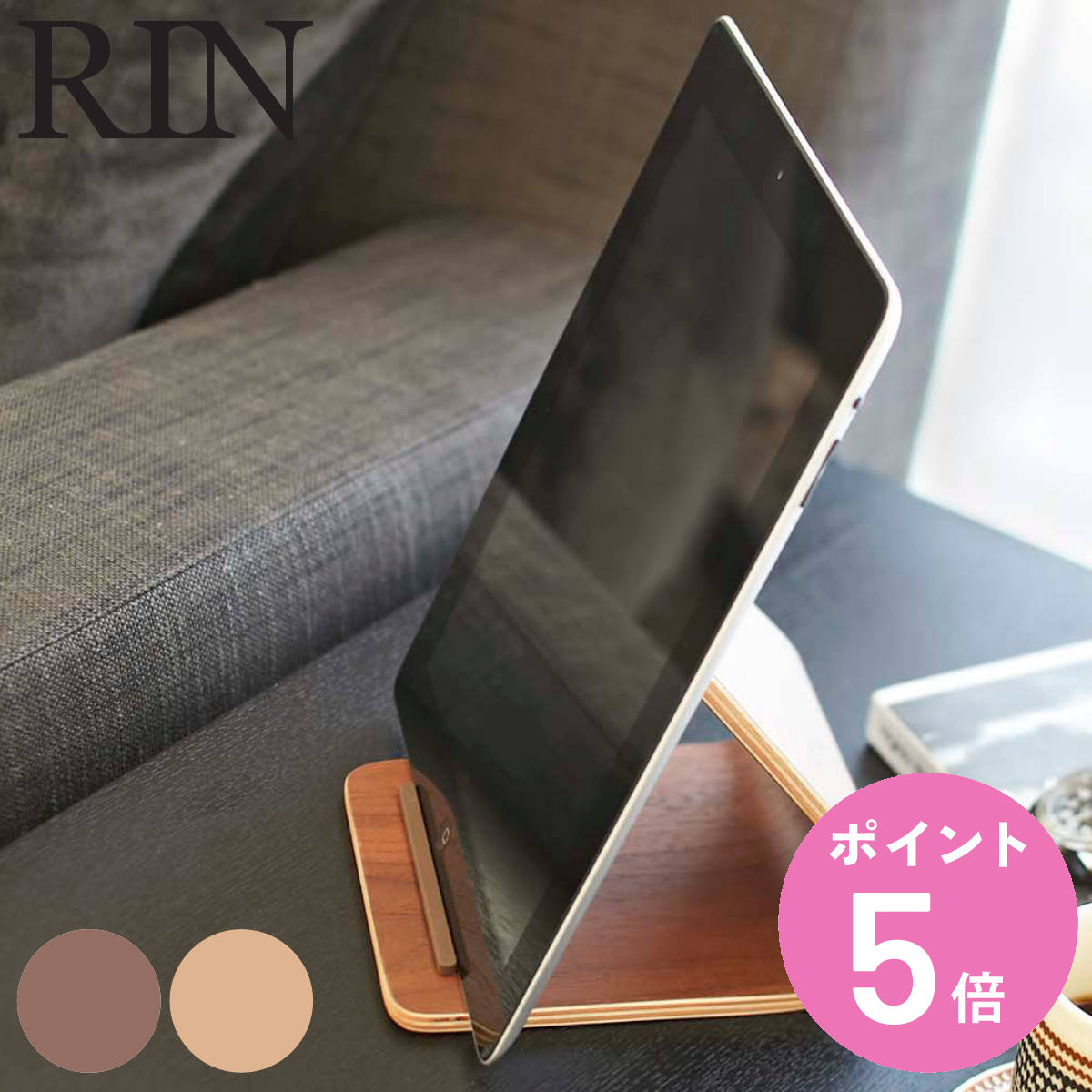 山崎実業 RIN タブレットスタンド リン （ iPadスタンド Rin タブレット立て yamazaki おしゃれ タブレット 北欧 iPad Air mini タブレッ