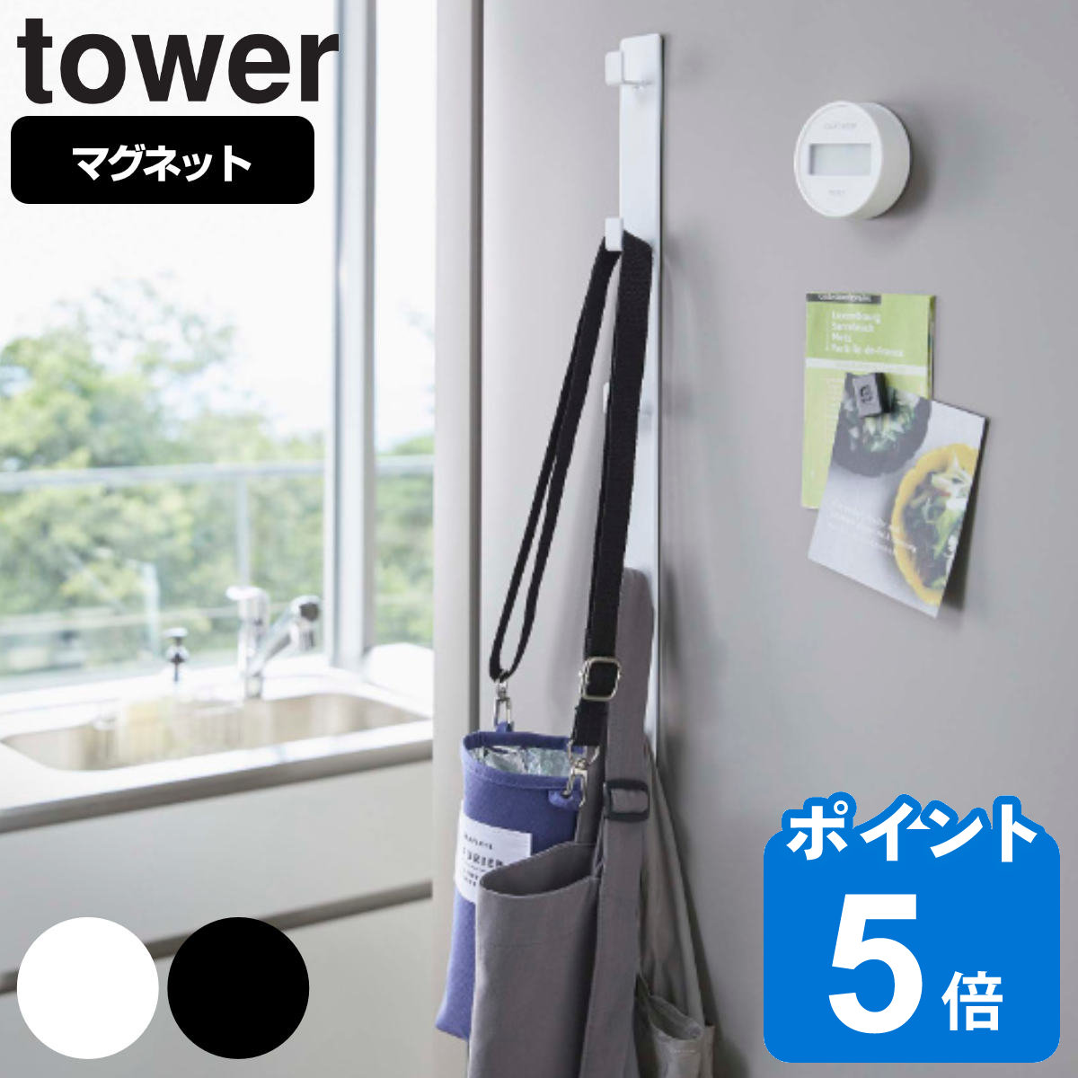 tower マグネット冷蔵庫サイド縦型5連フック タワー