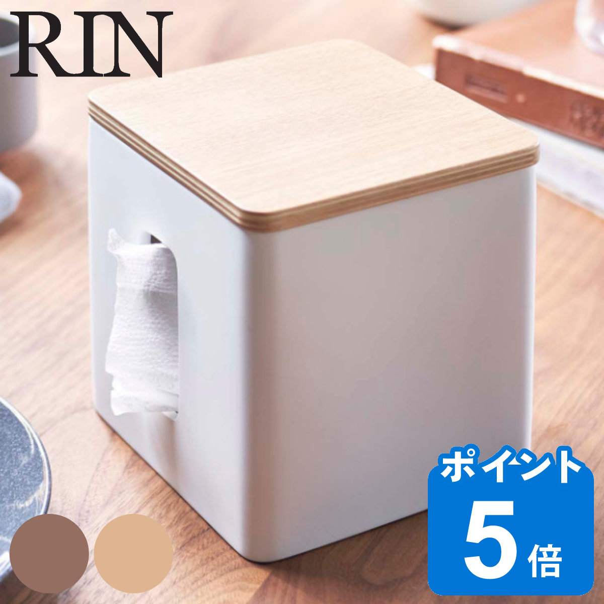 dショッピング |RIN ティッシュ＆トイレットペーパーケース リン