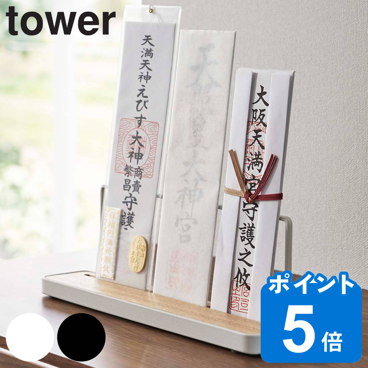 tower 神札スタンド タワー