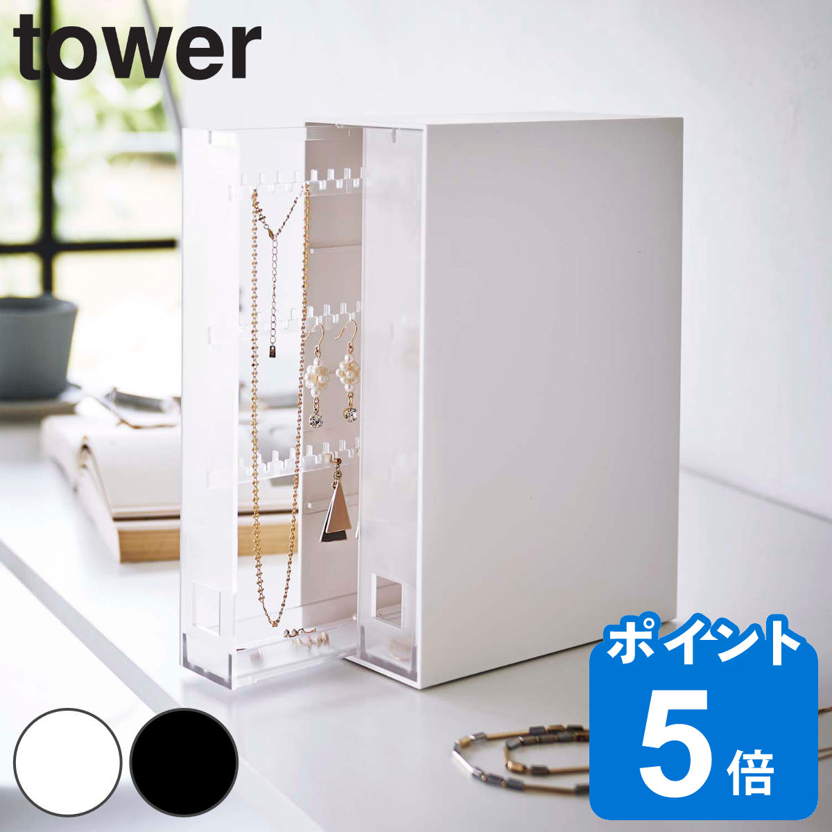 tower ネックレス＆ピアス収納ケース タワー