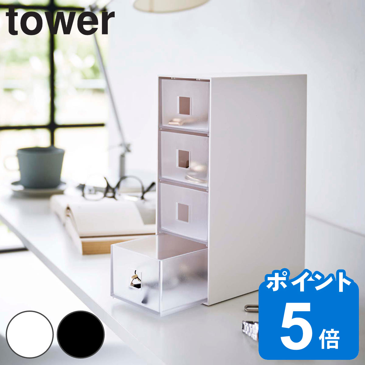 tower サングラス＆小物収納ケース タワー