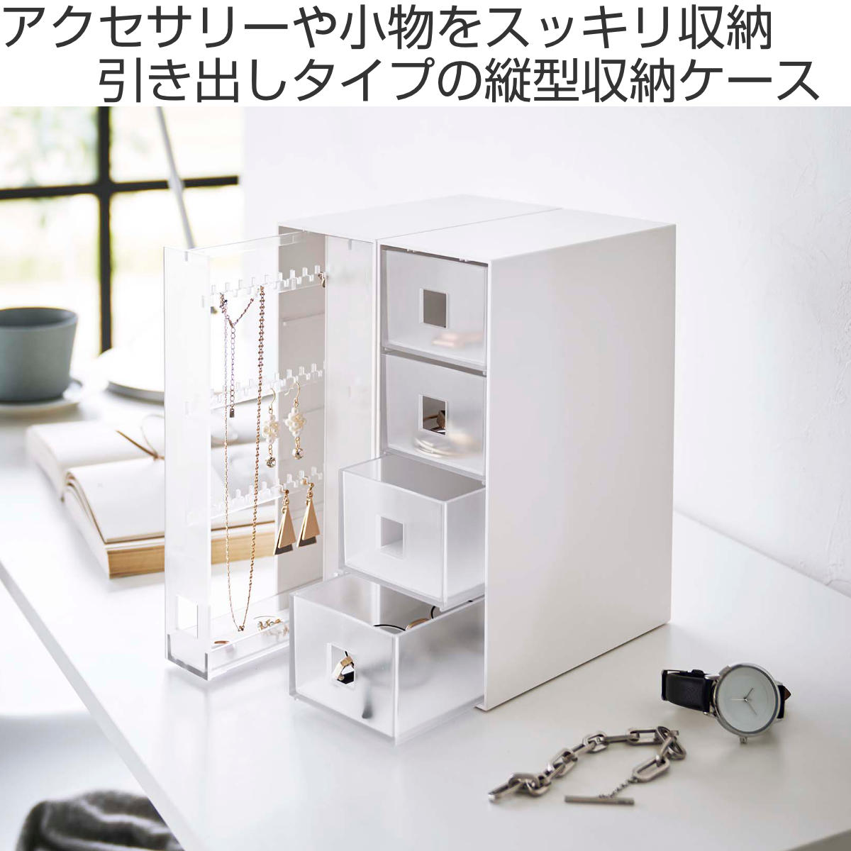 tower サングラス＆小物収納ケース タワー （ 山崎実業 タワーシリーズ アクセサリーケース サングラス 眼鏡 メガネ 腕時計 4段 引き出し  収納 ケース 保管 収納ケース ホワイト ブラック ） 【ブラック】