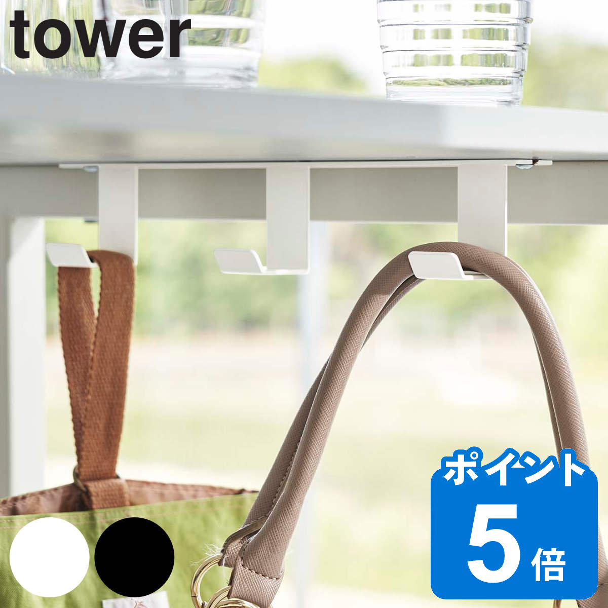tower デスク下フック3連 タワー