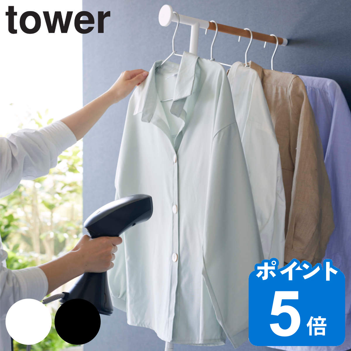 dショッピング |tower 衣類スチーマー用アイロン掛けハンガー タワー