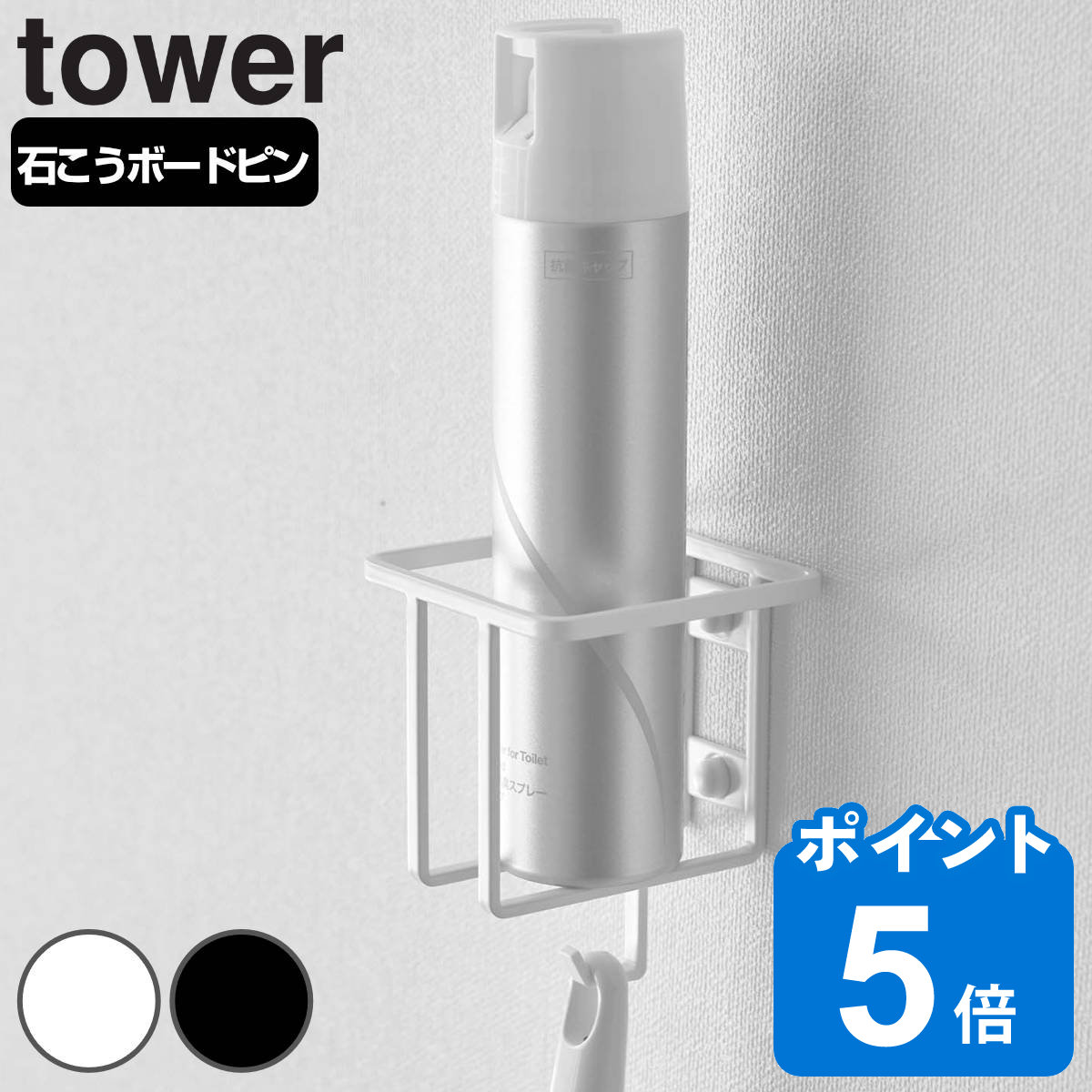 山崎実業 tower ウォールスプレーボトルホルダー タワー