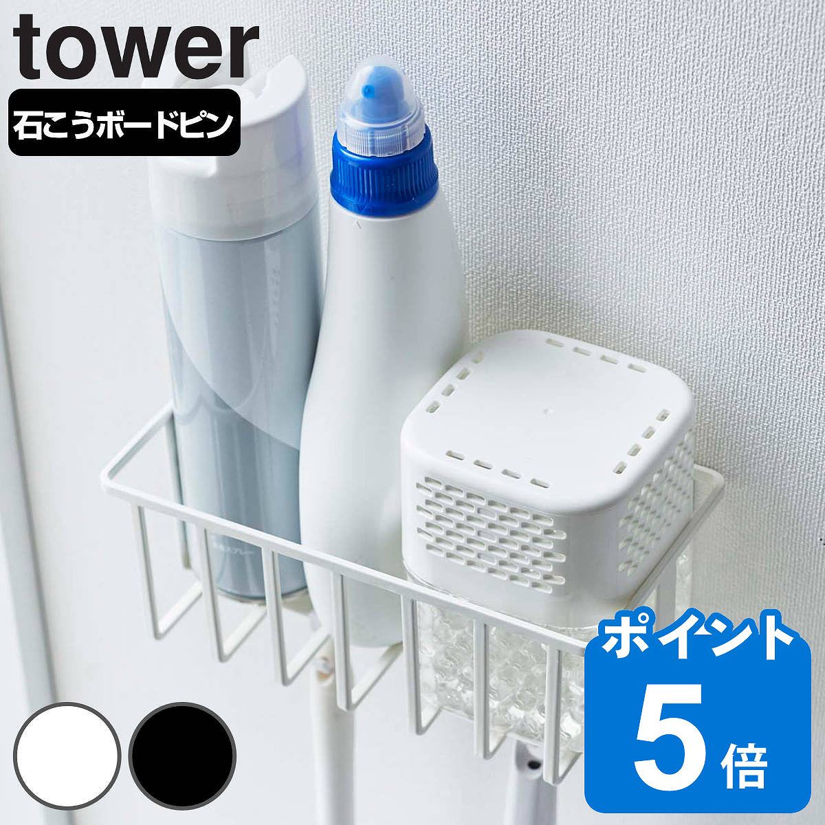 山崎実業 tower ウォールトイレ用品収納ラック タワー