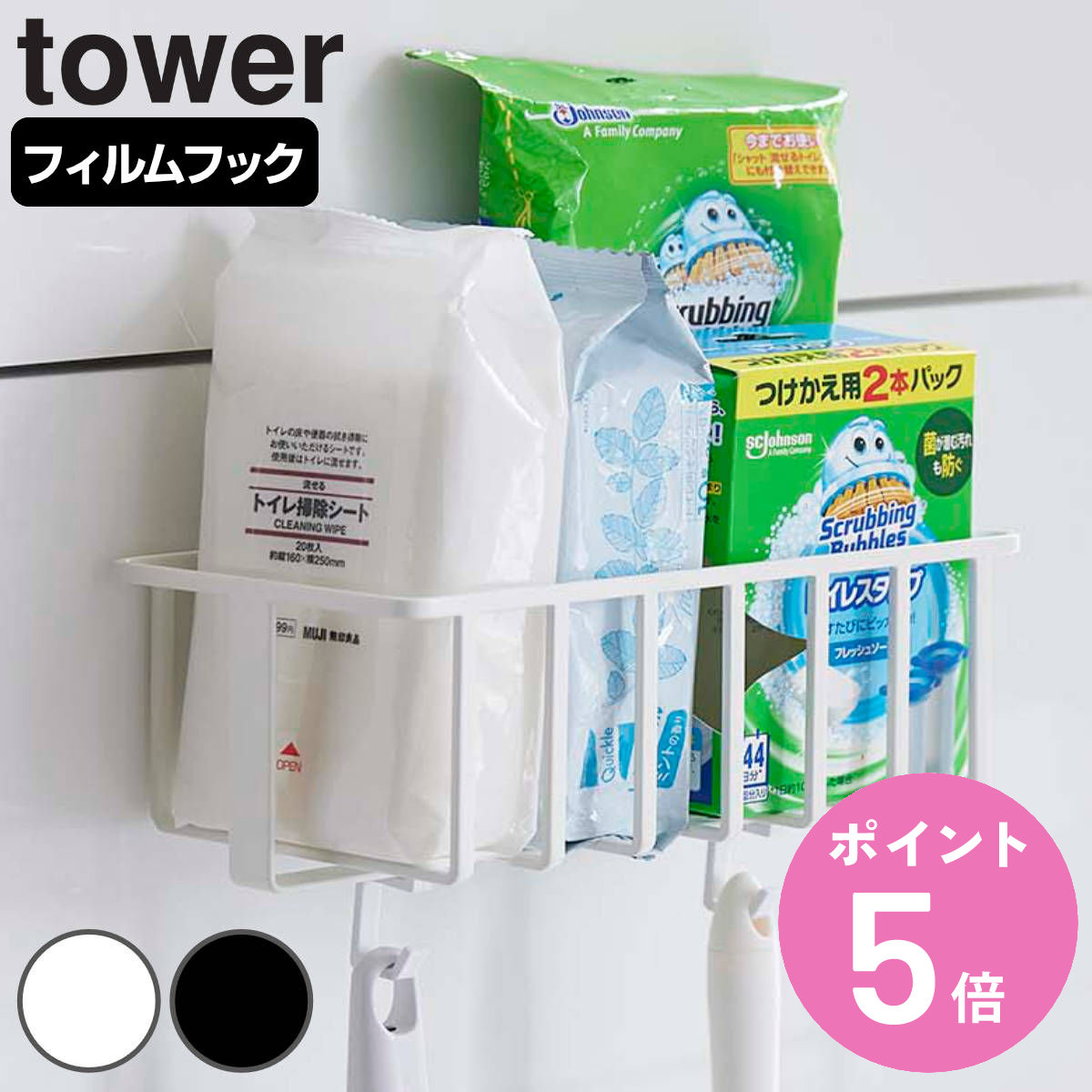 tower フィルムフック トイレ用品収納ラック タワー （ 山崎実業 タワーシリーズ 収納 吸着 フック 貼ってはがせる トイレ収納 トイレ用