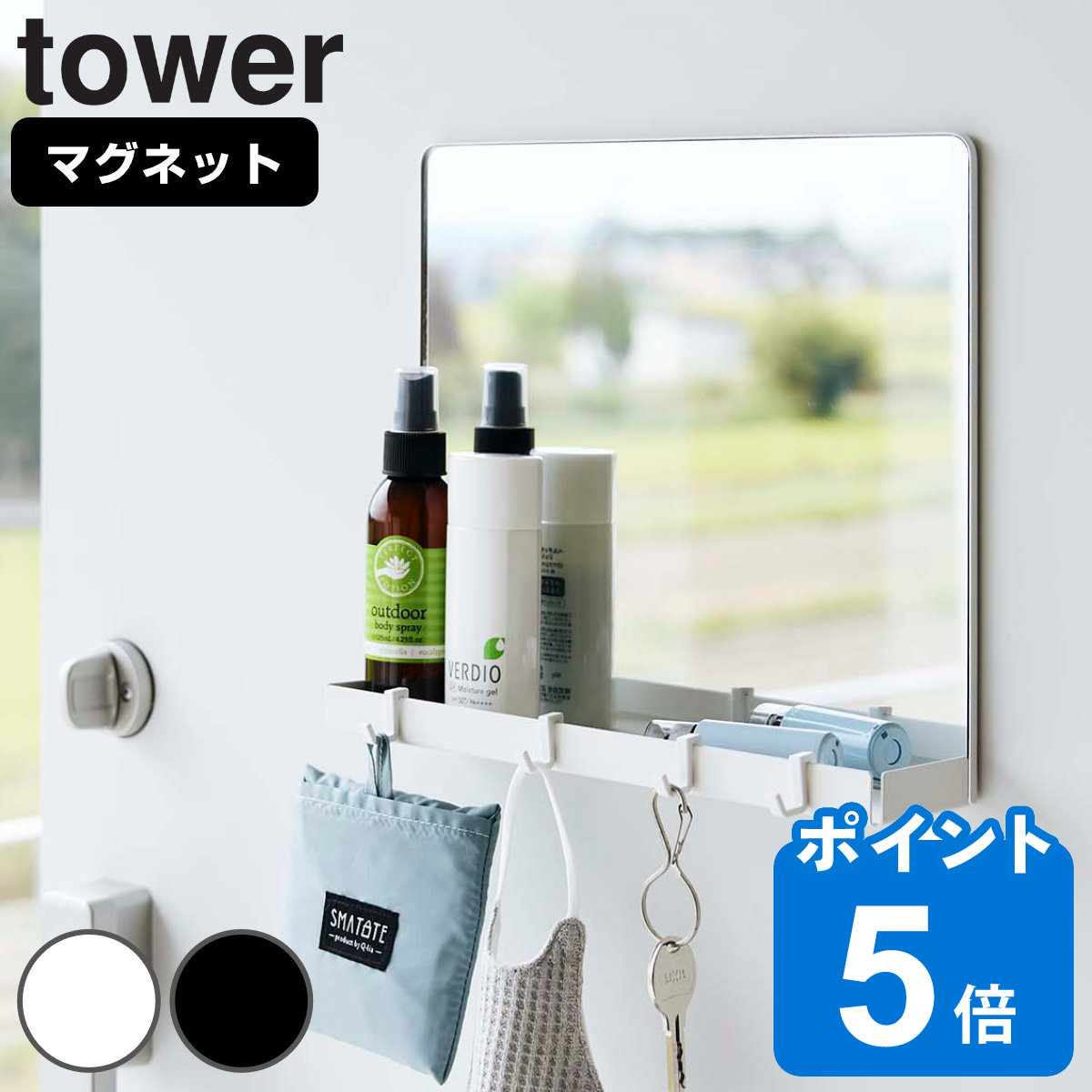 tower マグネット ミラー＆収納ラック タワー