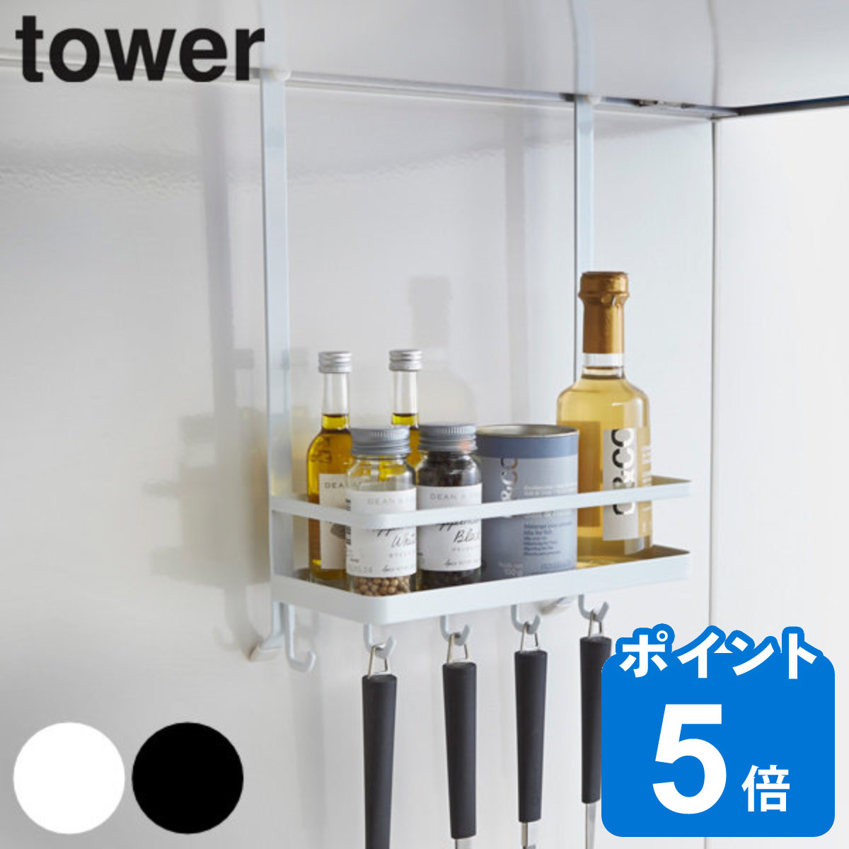 tower レンジフード調味料ラック タワー