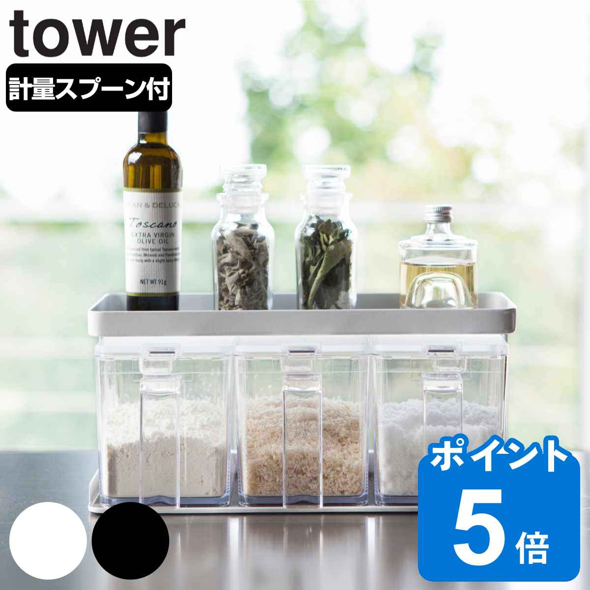 tower 調味料ストッカー＆ラック タワー 3個セット