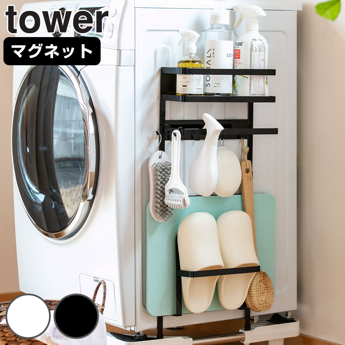 dショッピング |tower 洗濯機横マグネット収納ラック タワー （ 山崎