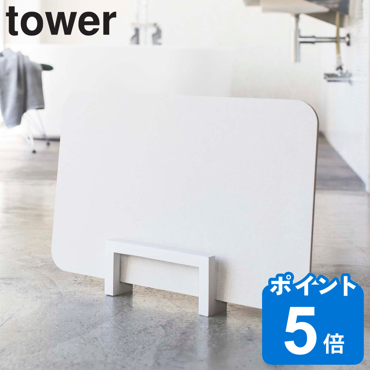 山崎実業 tower コンパクト珪藻土バスマットスタンド タワー