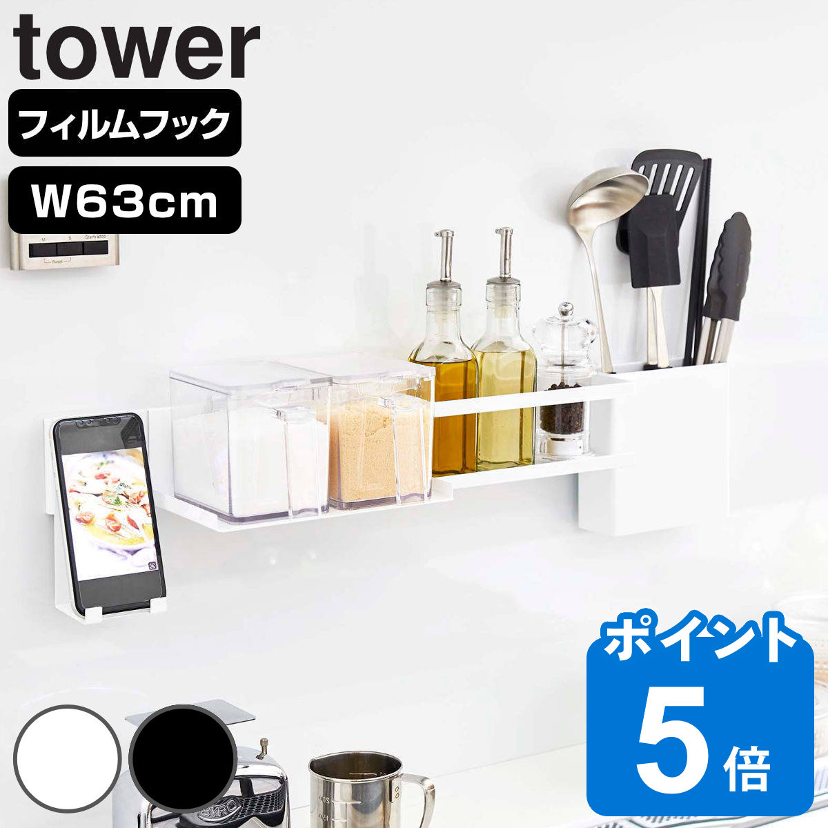 山崎実業 tower フィルムフック キッチンウォールバー タワー