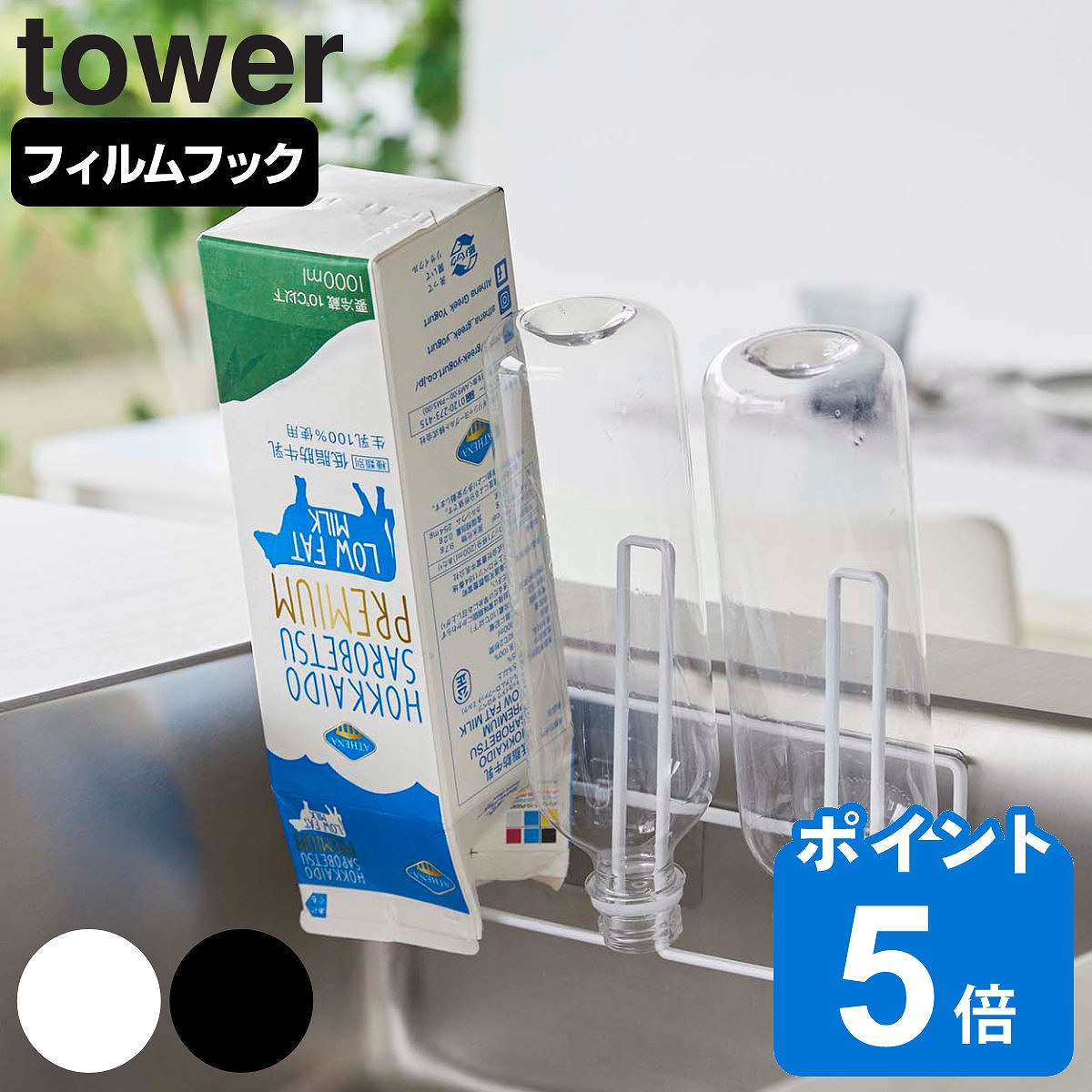 tower フィルムフックグラス＆ボトルホルダー タワー