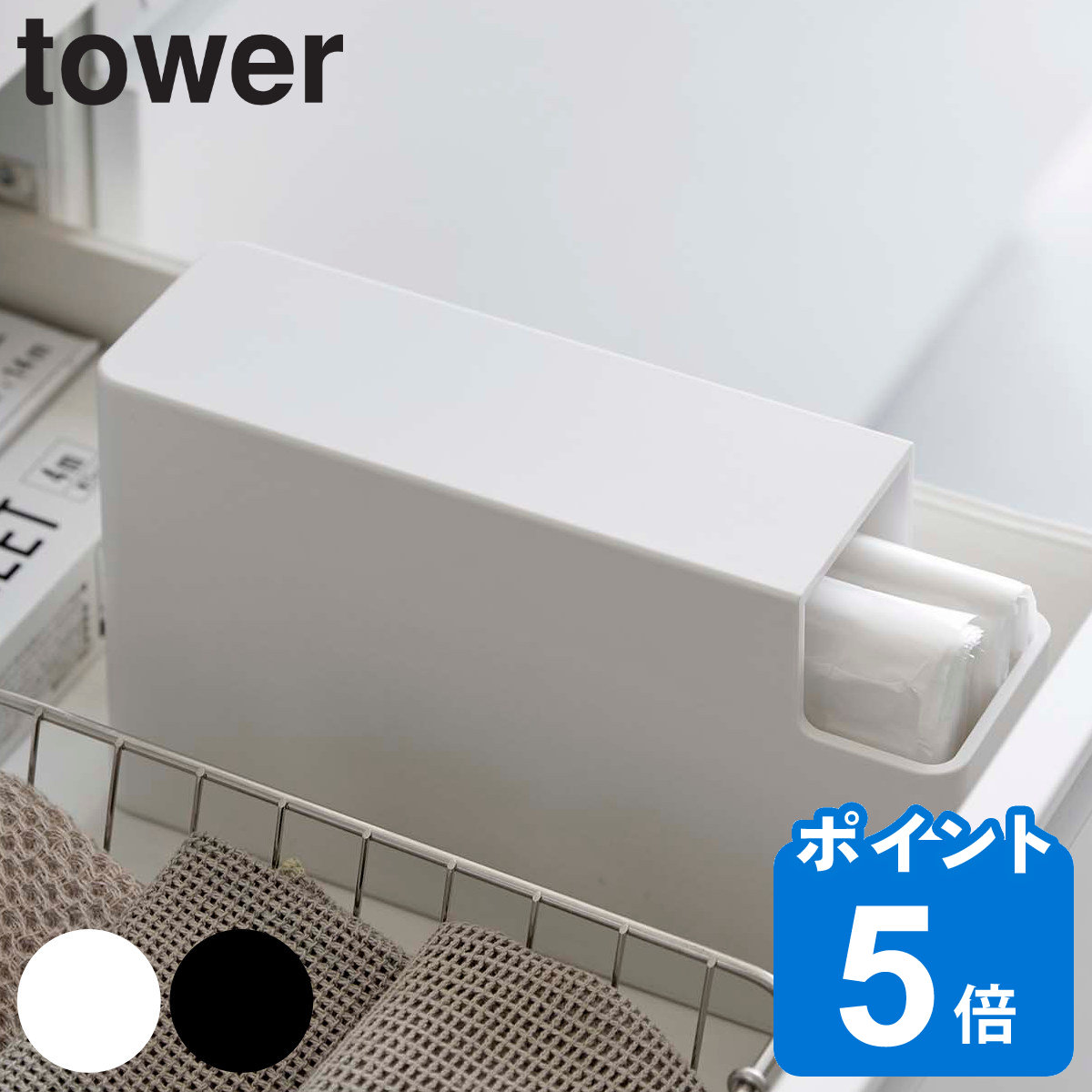 tower スリムプラスチックバッグケース タワー