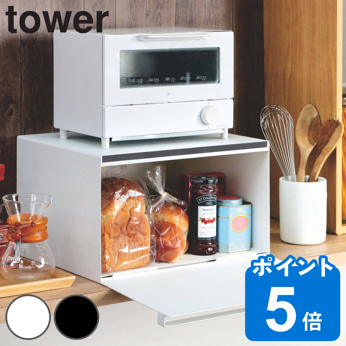 山崎実業 ブレッドケース ワイド タワー   食パン  キッチン収納 調味料