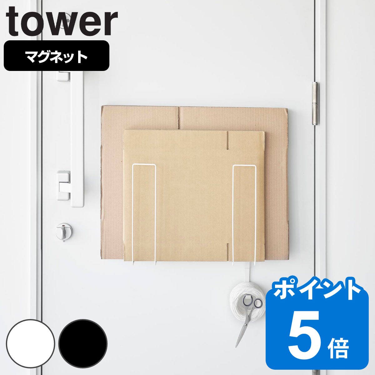 山崎実業 tower マグネットダンボールストッカー タワー