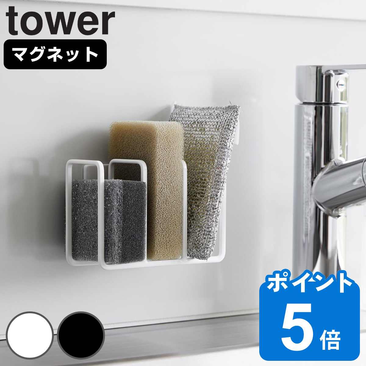 山崎実業 tower マグネット スポンジホルダー タワー 3連