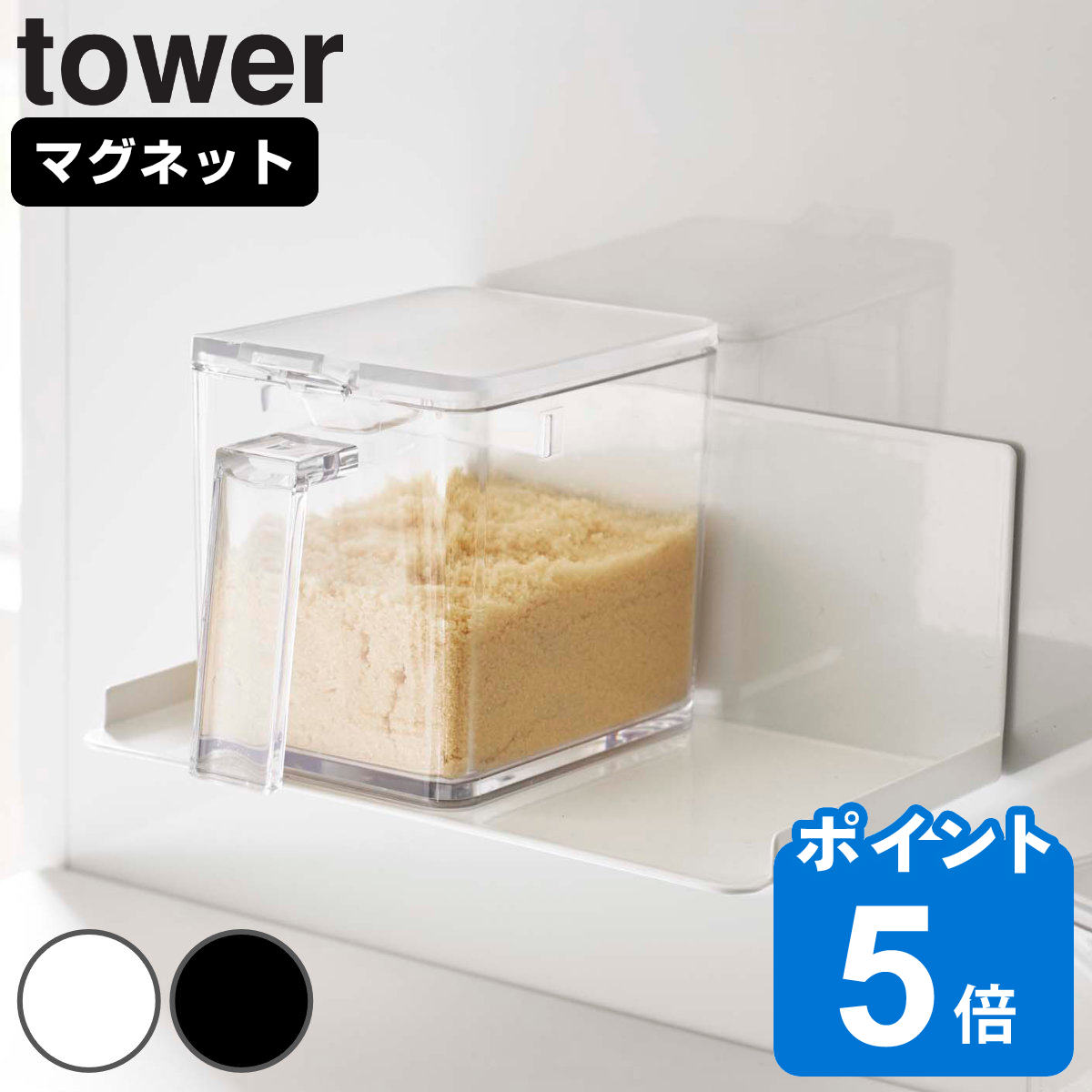 山崎実業 tower マグネット調味料ストッカーラック タワー 対応パーツ