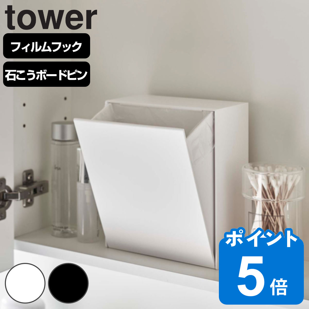 山崎実業 tower ウォールダストボックス＆収納ケース タワー