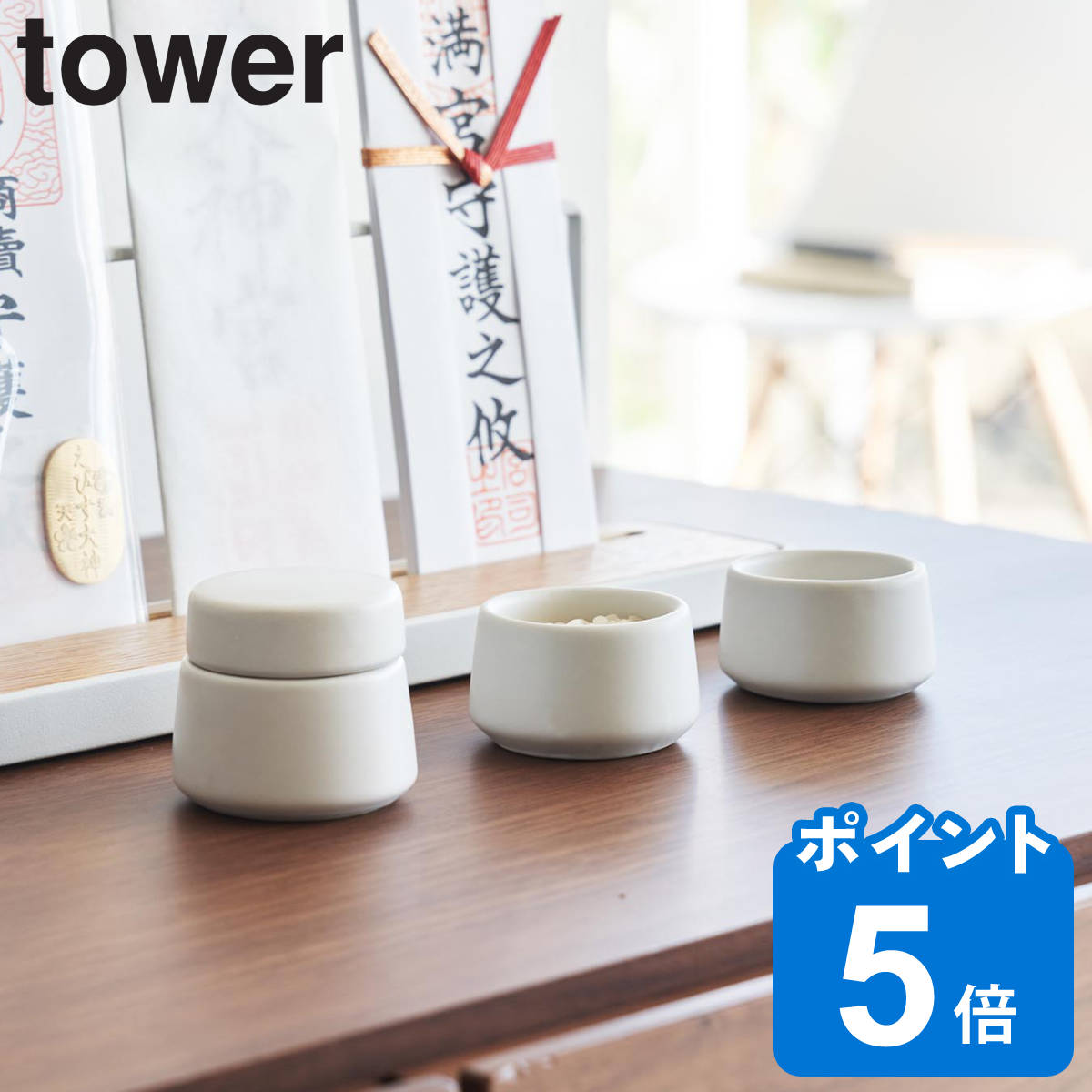 山崎実業 tower 神具 タワー 3点セット ホワイト