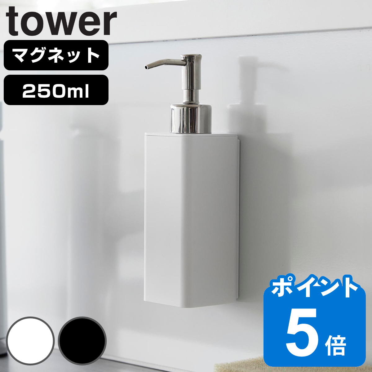 山崎実業 tower マグネットキッチンディスペンサー タワー （ タワーシリーズ ディスペンサー 詰め替えボトル 詰替えボトル ソープボトル