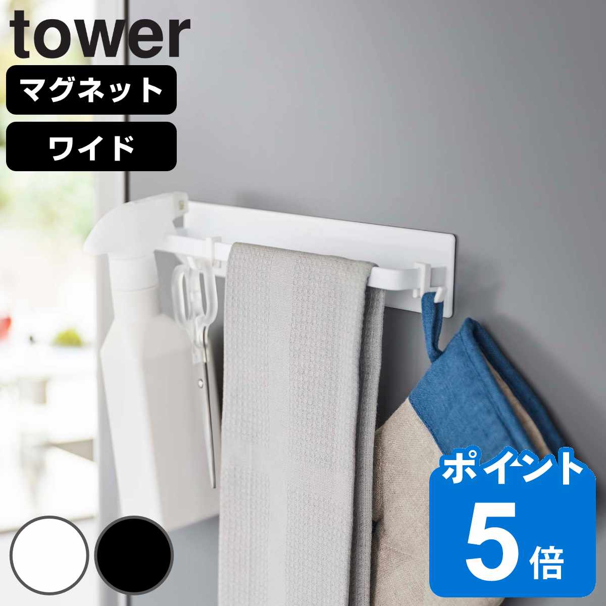 山崎実業 tower マグネットキッチンタオルハンガー タワー ワイド