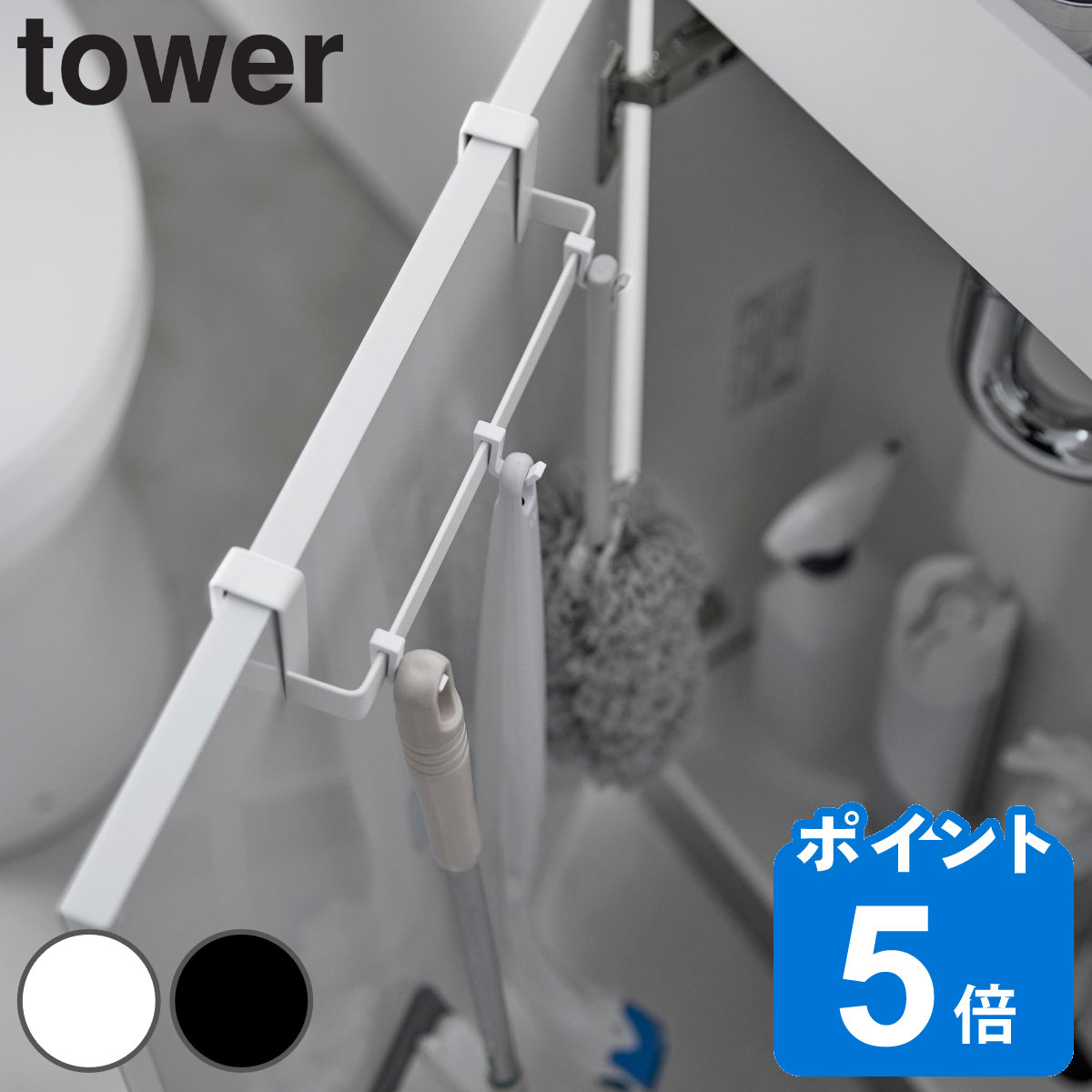 山崎実業 tower トイレキャビネット扉ハンガー タワー