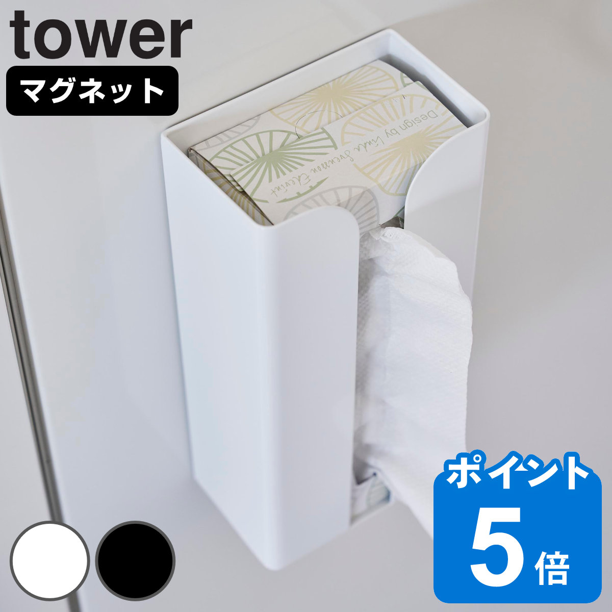 山崎実業 tower マグネットポリ袋＆キッチンペーパーホルダー タワー