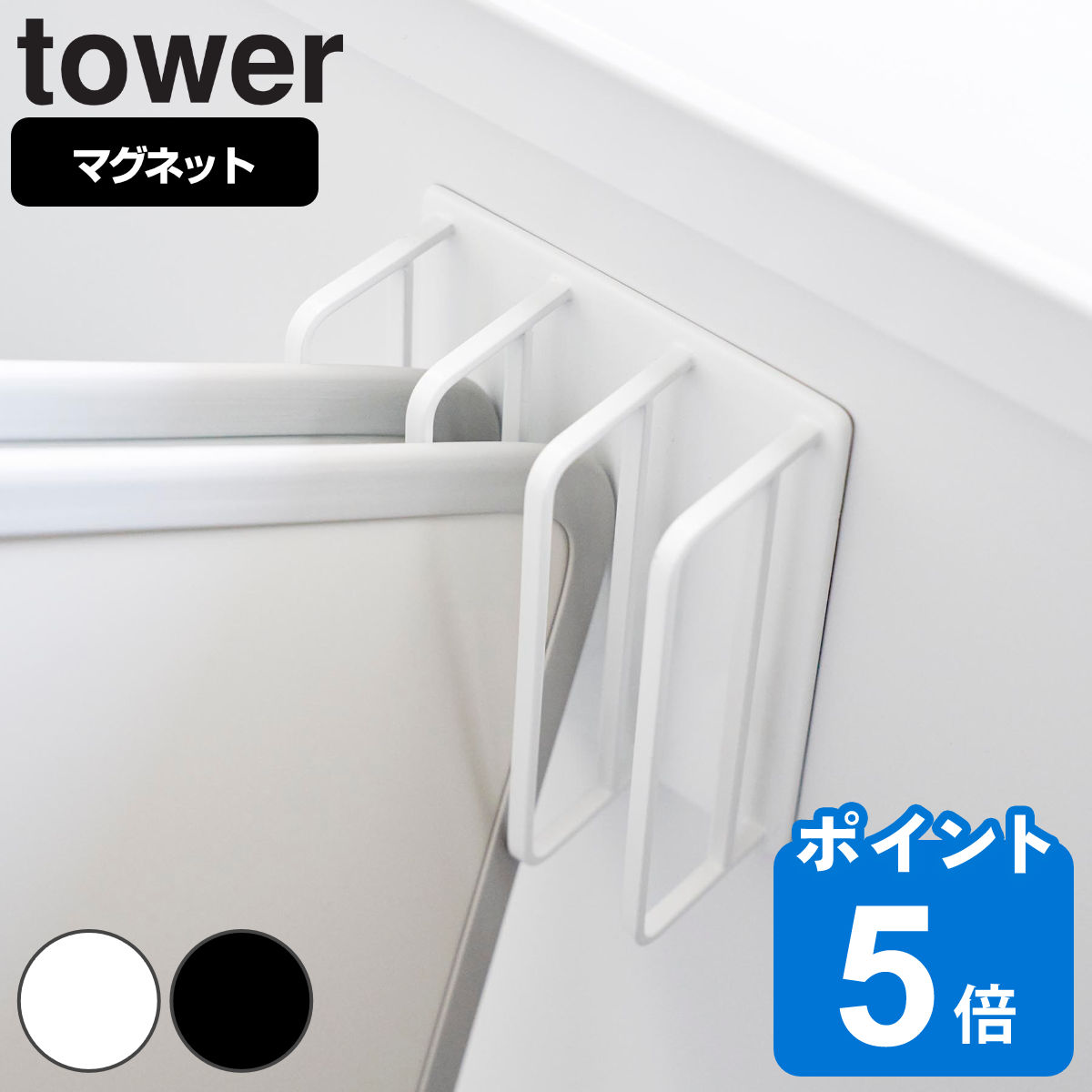 山崎実業 tower マグネットバスルーム風呂蓋ドライハンガー タワー