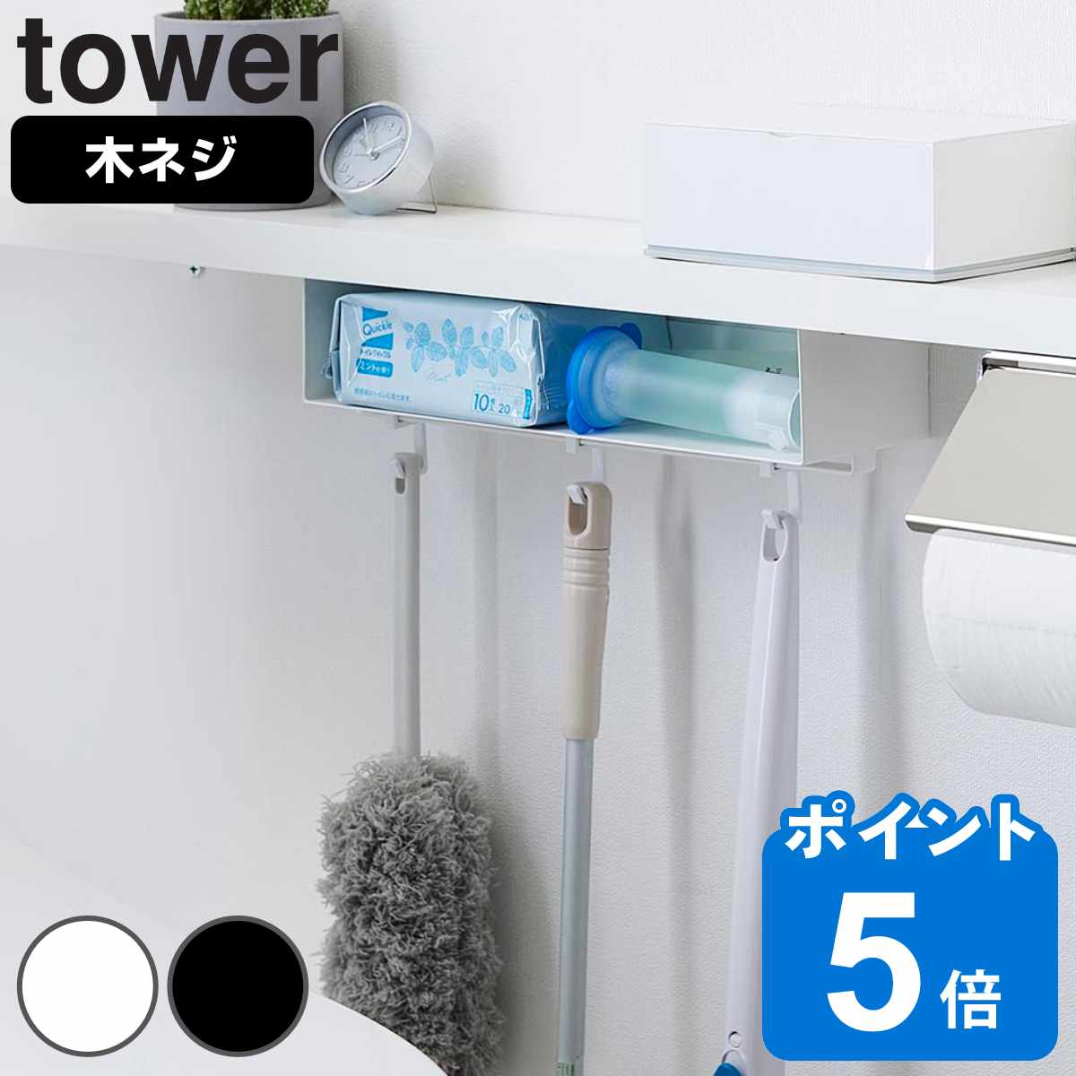 山崎実業 tower トイレ棚下収納ラック タワー
