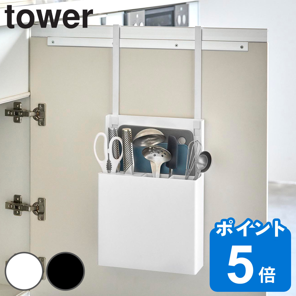 山崎実業 tower シンク扉オールインワンキッチンツールホルダー タワー