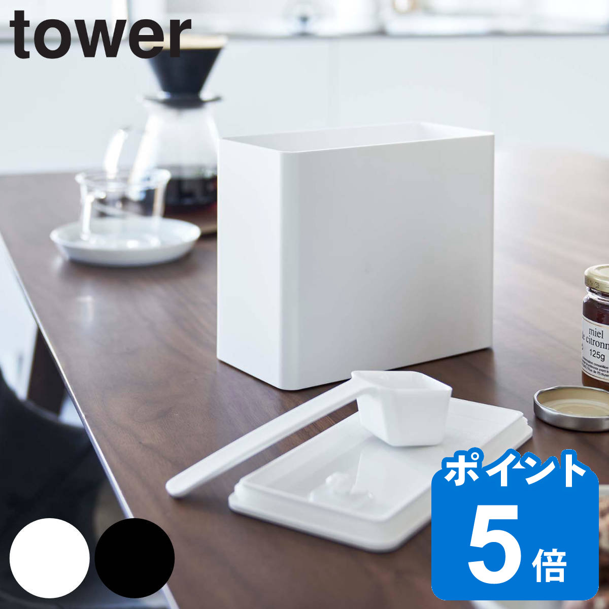 山崎実業 tower バルブ付き密閉コーヒーキャニスター タワー