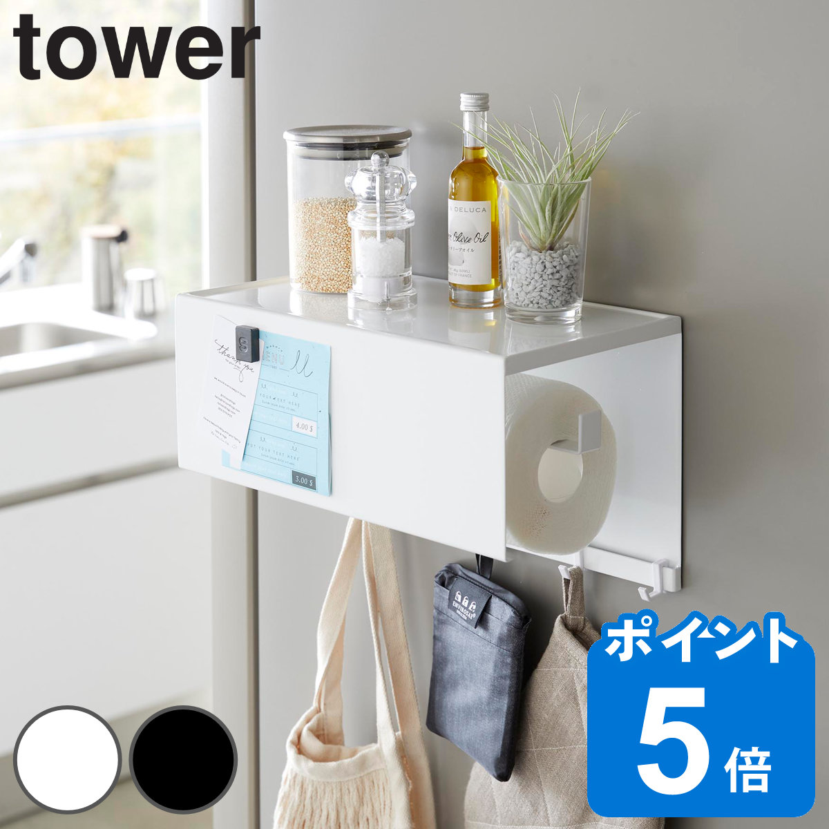 山崎実業 tower マグネットトレー付きキッチンペーパーホルダー タワー