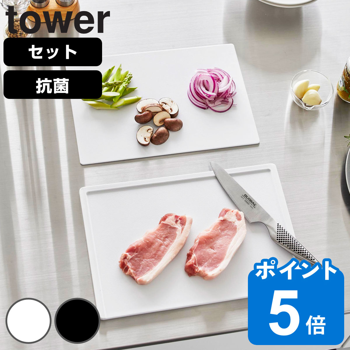 山崎実業 tower 抗菌まな板＆シートまな板セット タワー