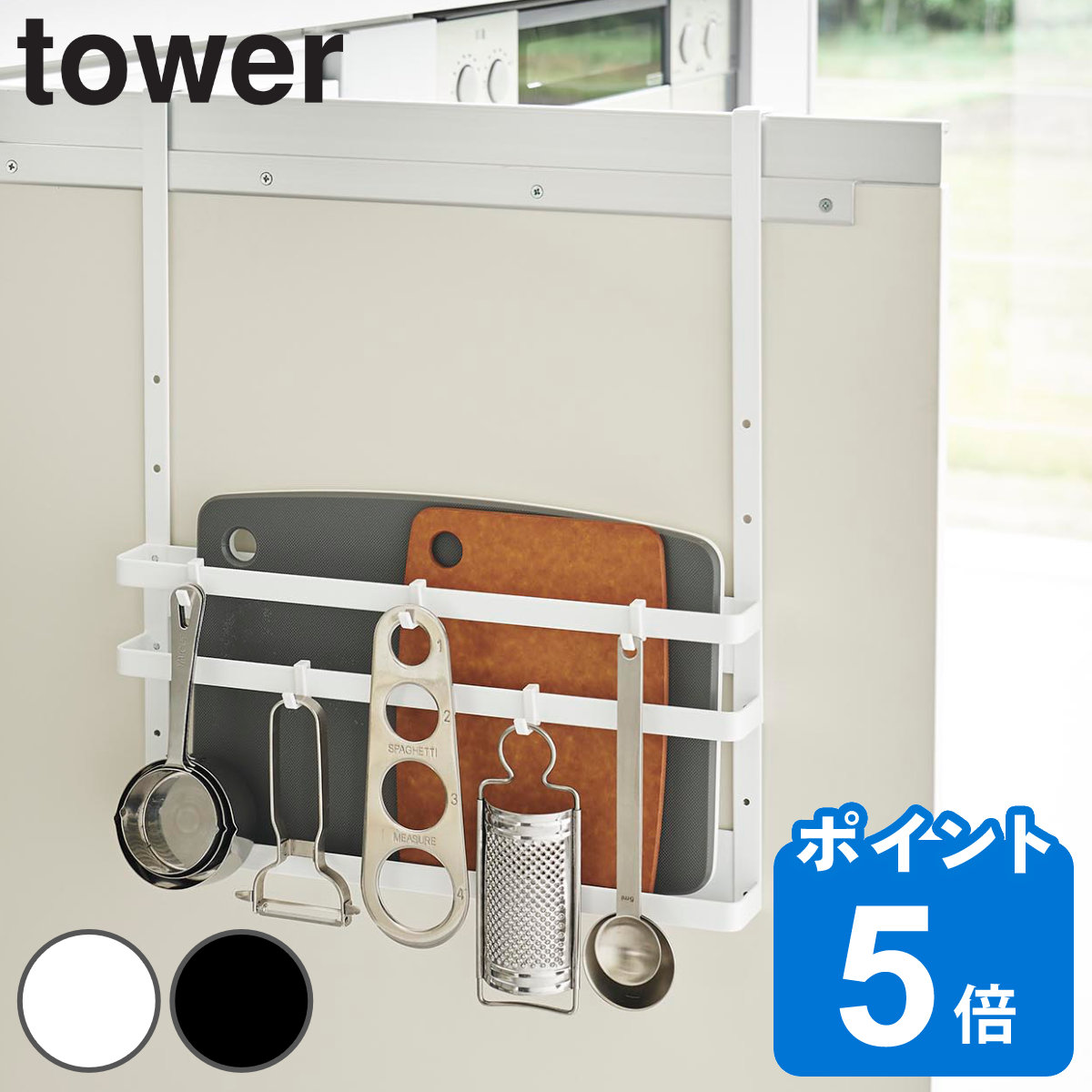 山崎実業 tower シンク扉まな板＆トレーホルダー タワー