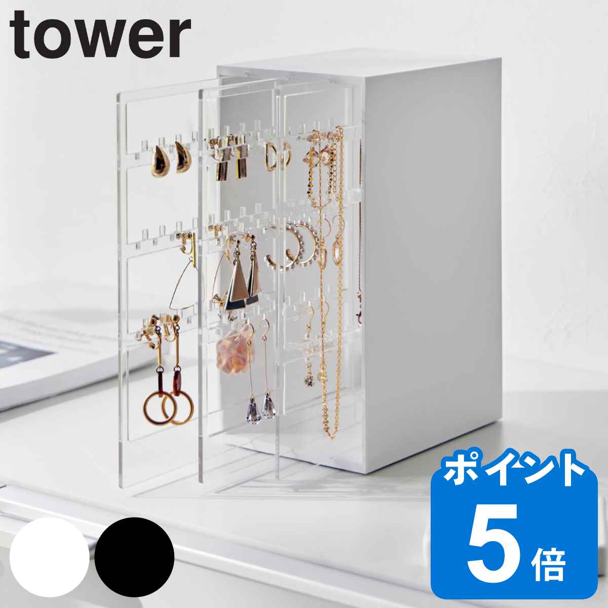 山崎実業 tower スライド式ピアス＆アクセサリーホルダー タワー ３連