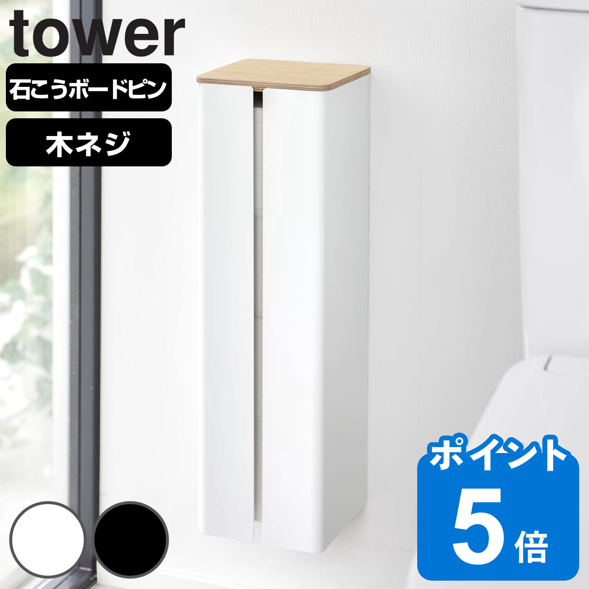 山崎実業 tower 石こうボード壁対応隠せるトイレットペーパーホルダー タワー