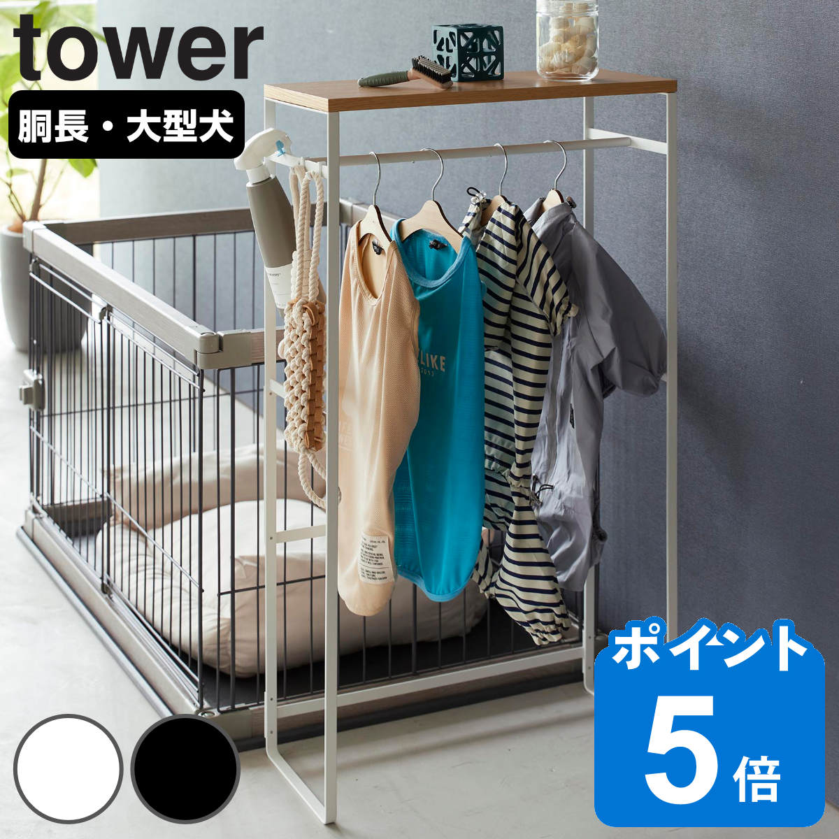 山崎実業 tower ペットコートハンガーラック タワー トール
