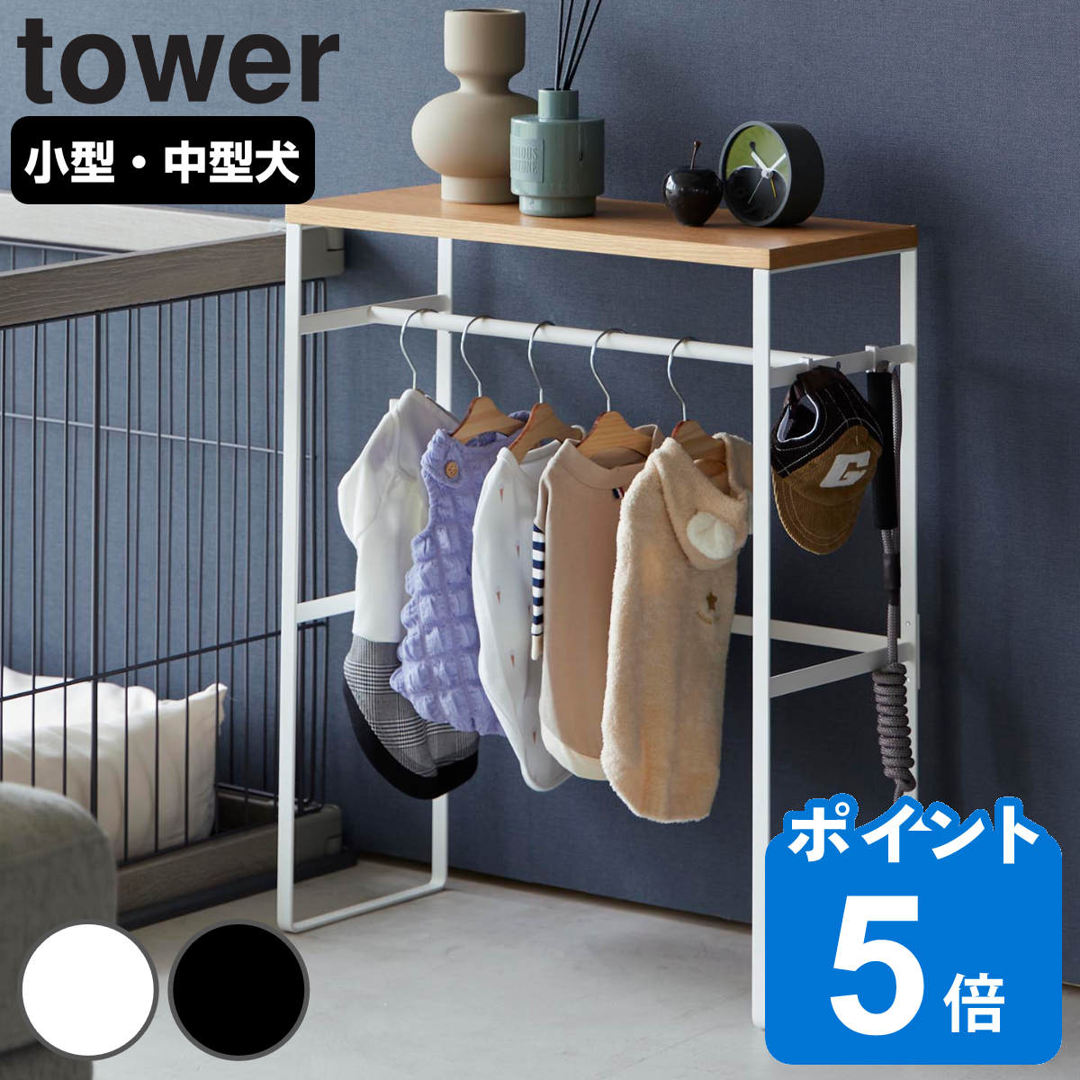 山崎実業 tower ペットコートハンガーラック タワー