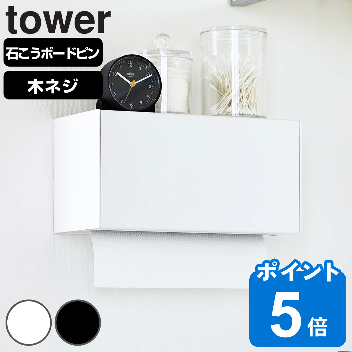 山崎実業 tower 石こうボード壁対応トレー付きペーパータオルディスペンサー タワー