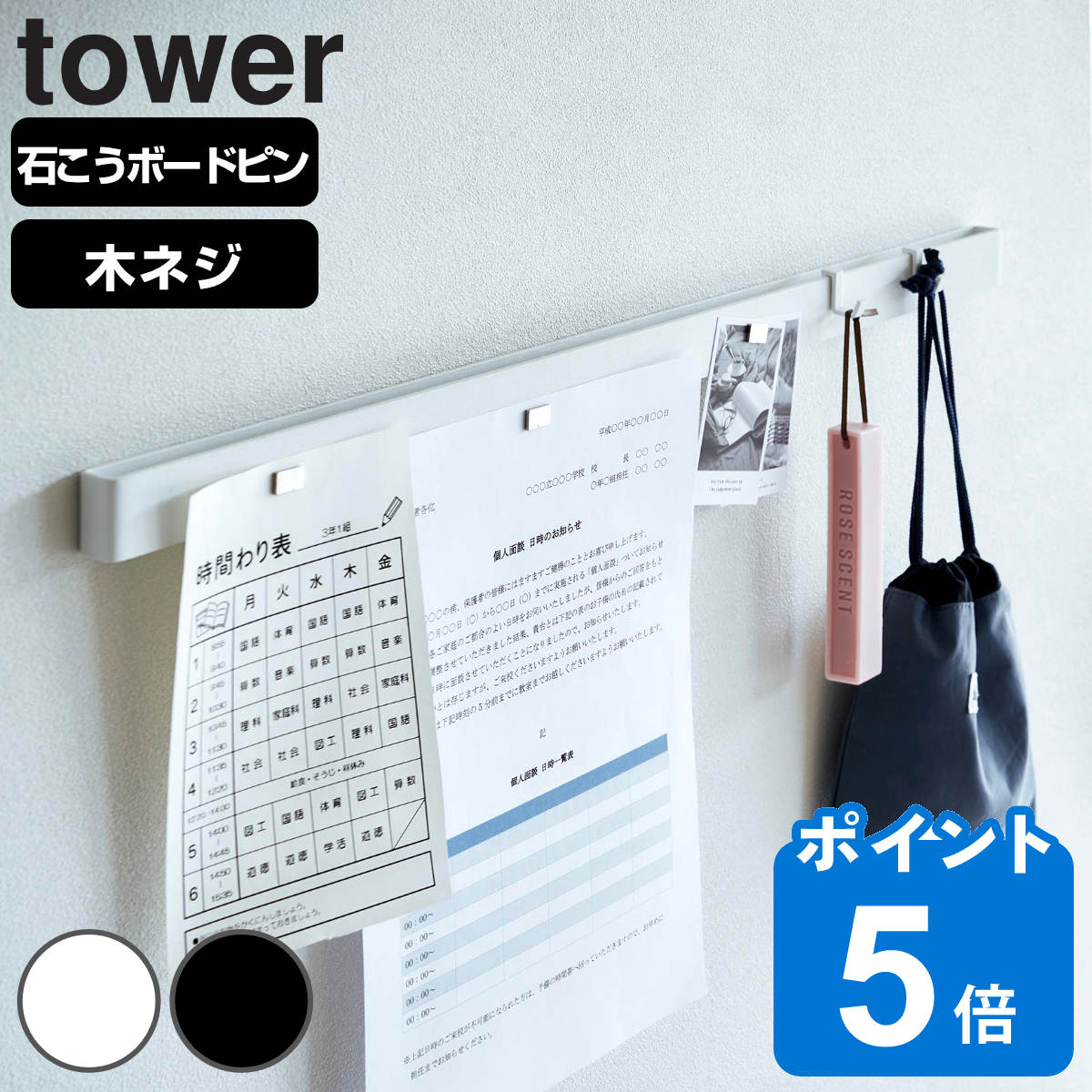 山崎実業 tower 石こうボード壁対応マグネット用スチールバー タワー