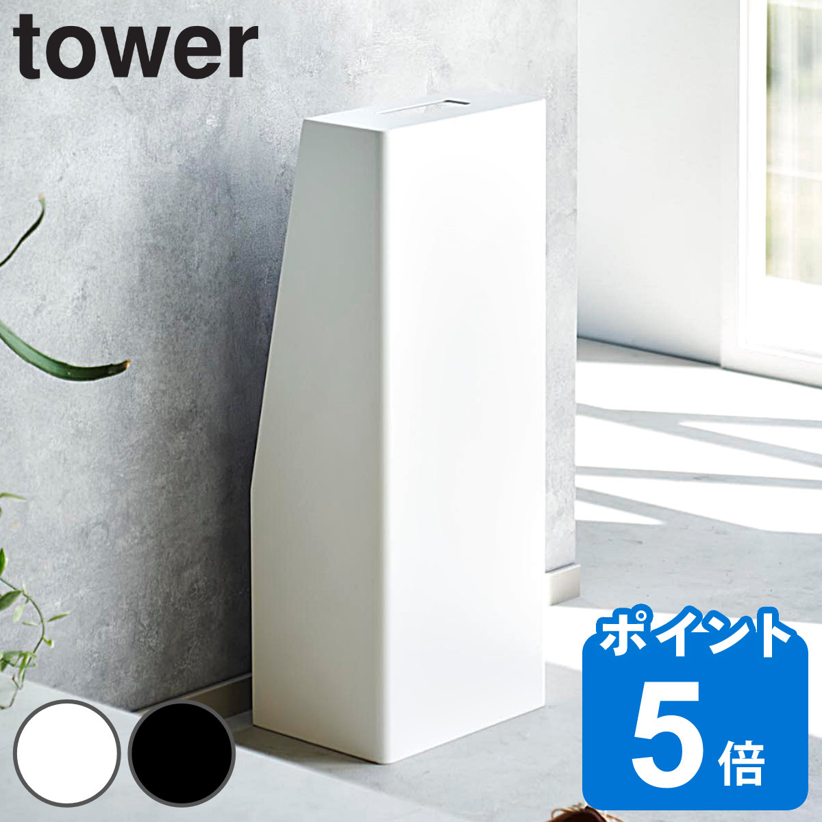 山崎実業 tower 消火器スタンド タワー