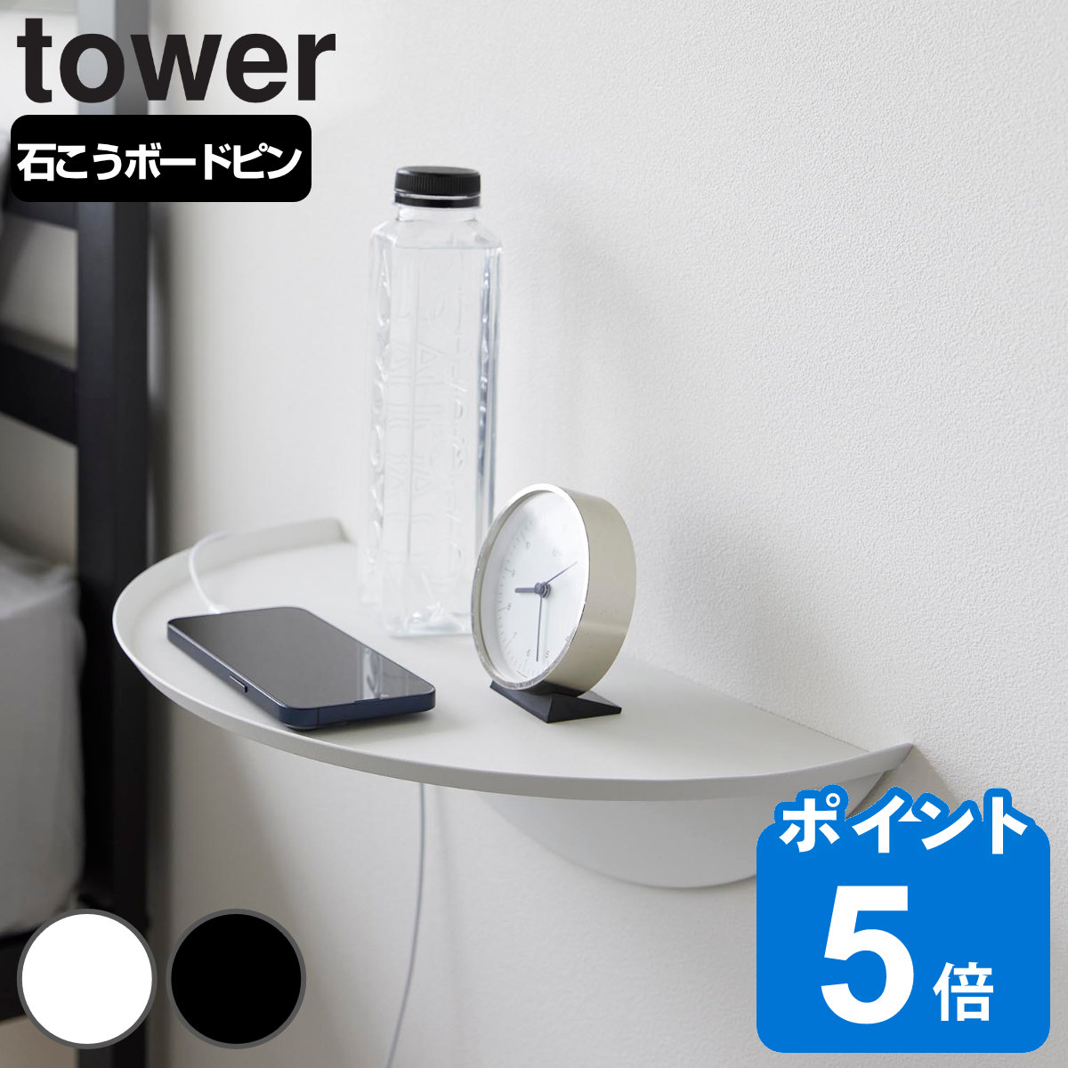 山崎実業 tower ウォールサイドテーブル タワー 石こうボード壁対応