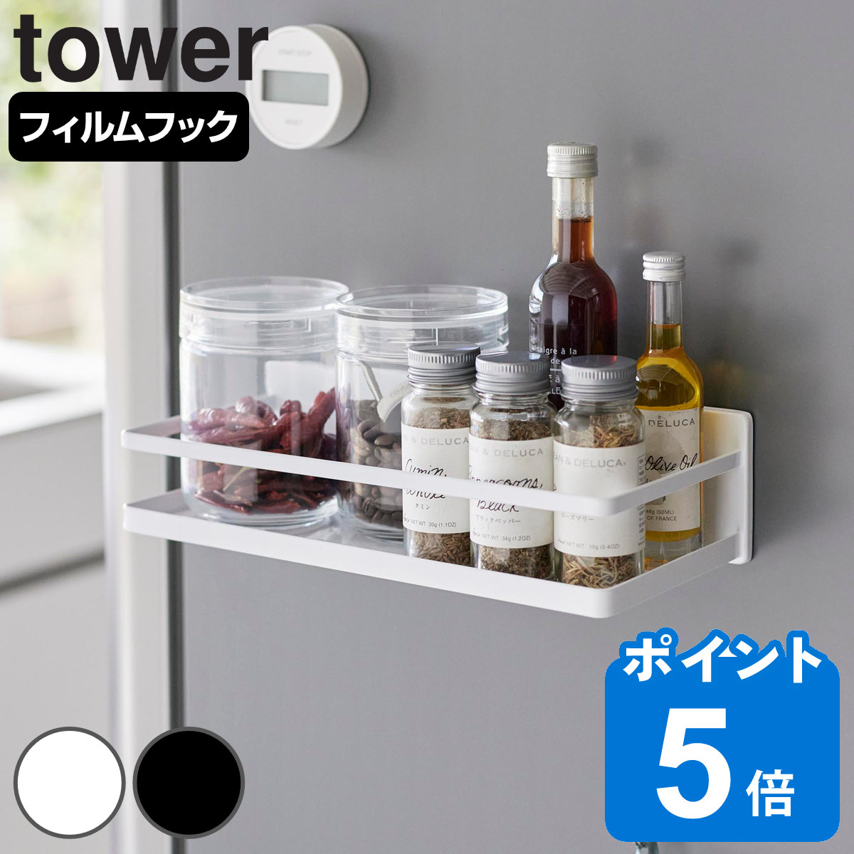 山崎実業 tower フィルムフックスパイスラック タワー