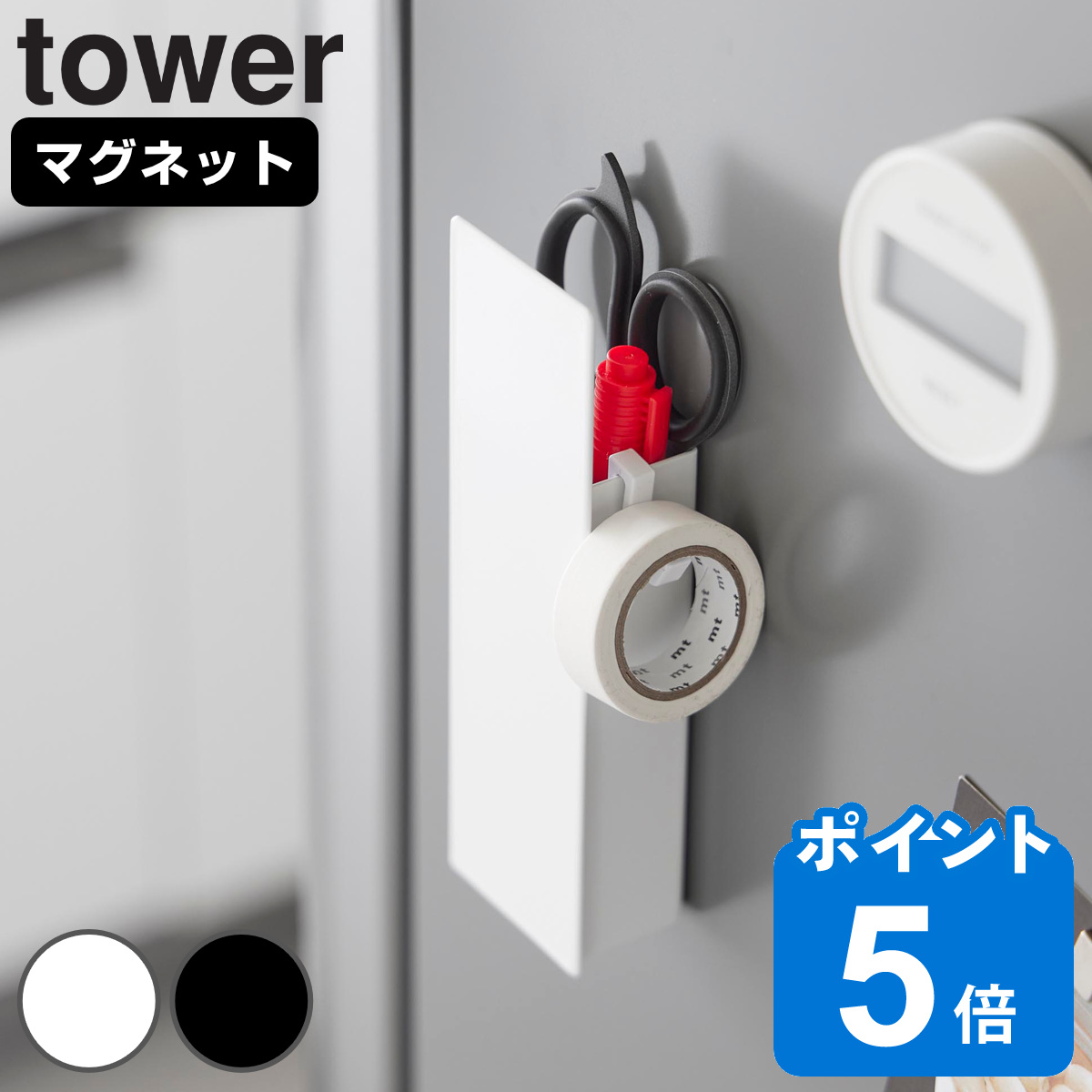 山崎実業 tower 隠せるマグネットカッターホルダー タワー